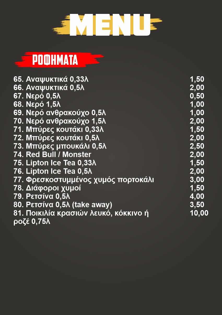 menu to chorio - 7η σελίδα - GR.jpg